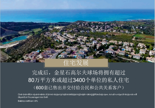 帕福斯-维纳斯之石高尔夫住宅项目