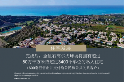 帕福斯-维纳斯之石高尔夫住宅项目