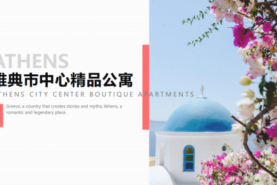 雅典市中心-28万欧
