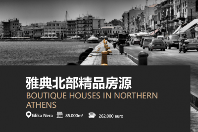 Glika Nera区-26.2万欧