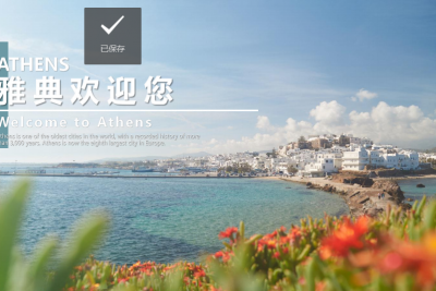 雅典卫城东北侧-27.8万欧