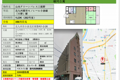 日本福冈房源信息