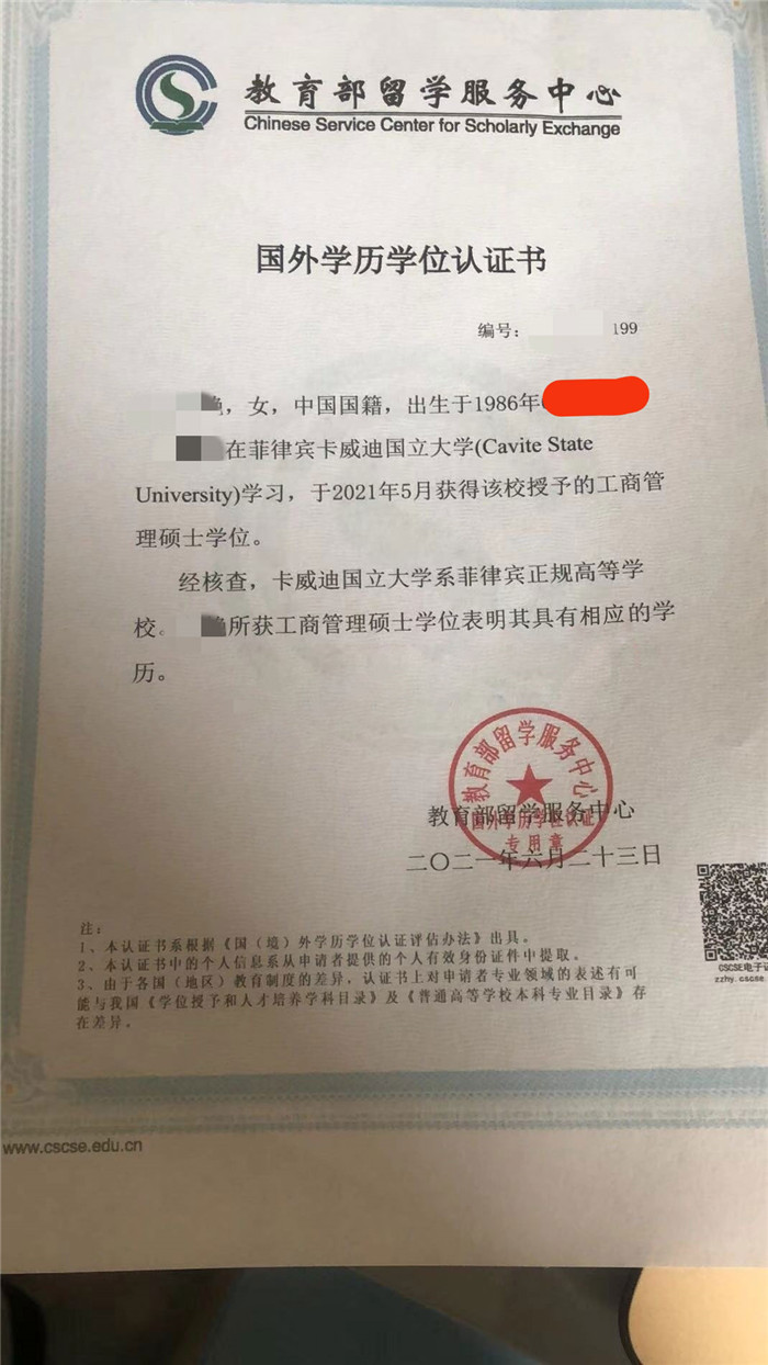 菲律宾学历学位认证书