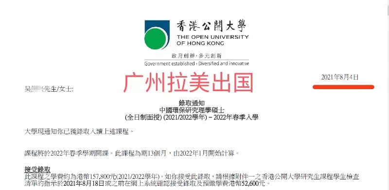 香港公开大学录取通知书