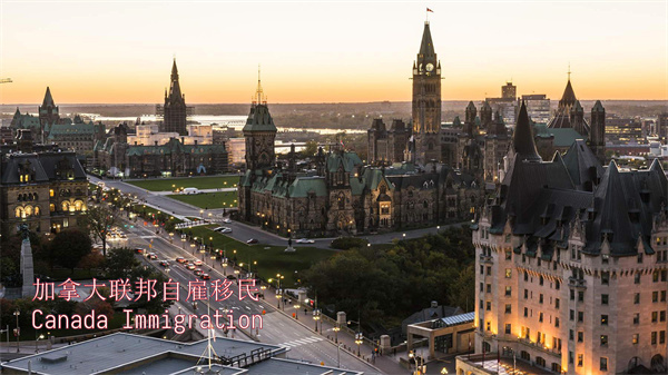 加拿大联邦自雇移民