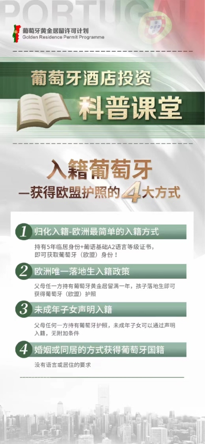 入籍葡萄牙️欧盟护照的️大方式